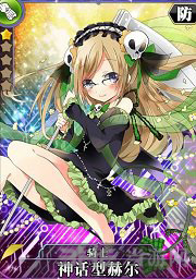 叛逆性百万亚瑟王神话型赫尔图片