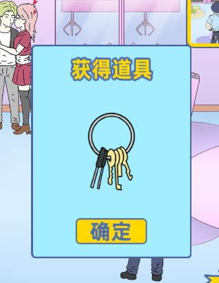 情侣是不可能在一起的第18关图