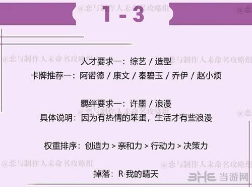 恋与制作人白起拍摄副本1-3图片