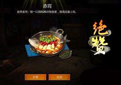 剑网3指尖江湖赤霄怎么做 烹饪食谱配方介绍