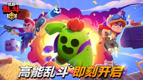 荒野乱斗图