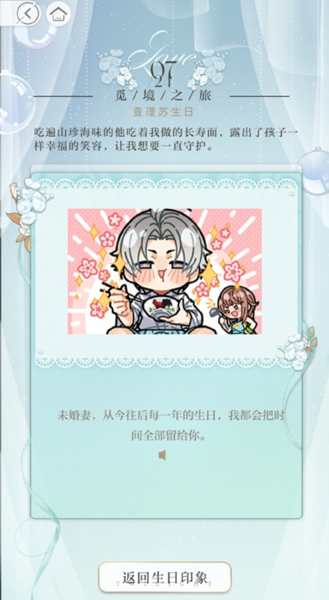 光与夜之恋生日印象怎么过6