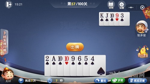微信欢乐斗地主5月残局第57关图片