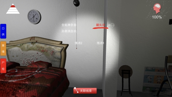孙美琪疑案手游线索真相位置