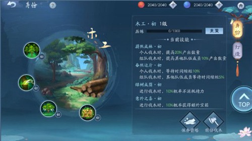 新笑傲江湖手游身份图