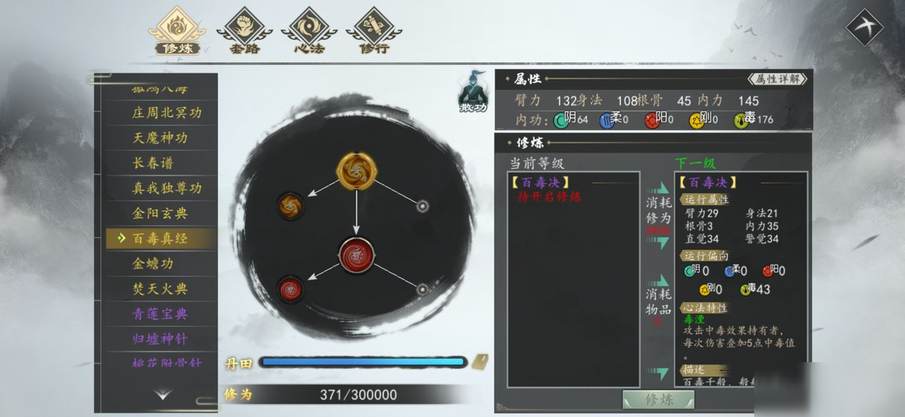 下一站江湖百毒真经怎么获得2