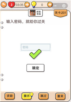 我不是猪头第201关图