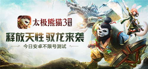 太极熊猫3：猎龙截图