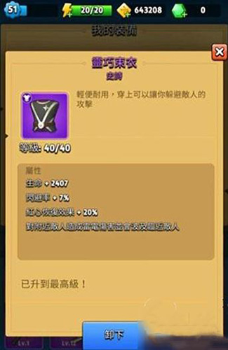 弓箭传说灵巧束衣图