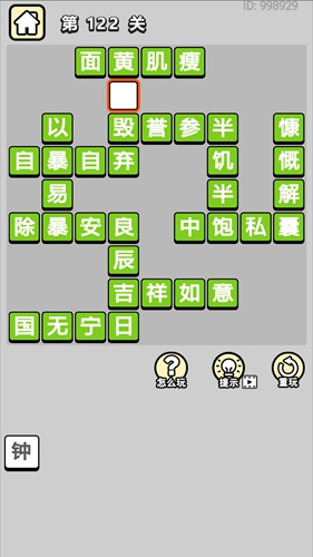 成语小秀才