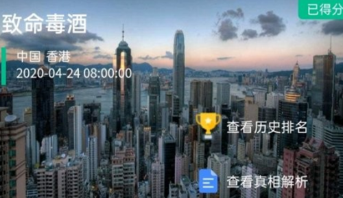 犯罪大师致命毒酒图