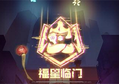 金铲铲之战明昼狐狸怎么玩 阵容搭配分享