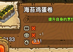 黑暗料理王海苔鸡蛋卷皇冠配方图鉴 海苔鸡蛋卷菜谱