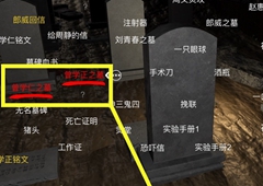 孙美琪疑案DLC14周芳曾家两兄弟线索获得方法