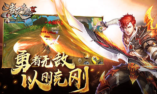 浩天奇缘2图片1