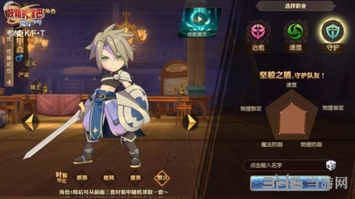 《妖精的尾巴魔导少年》守护职业图