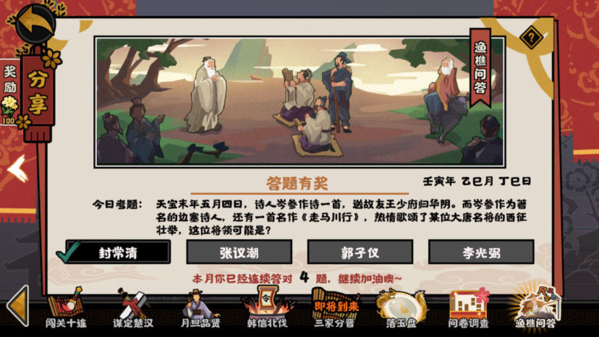 《无悔华夏》渔樵问答5.4答案分享 无悔华夏渔樵问答5.4答案是什么1