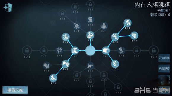 第五人格天赋加点截图1