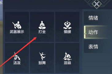 妄想山海打坐按钮图