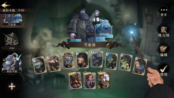 哈利波特魔法觉醒万金油卡组