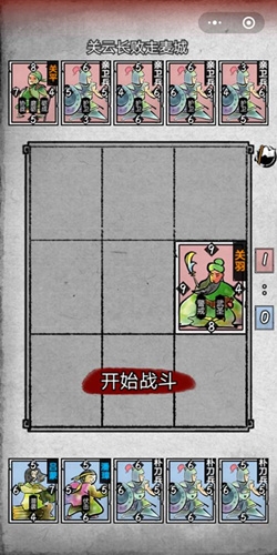 第五章第四回关云长败走麦城