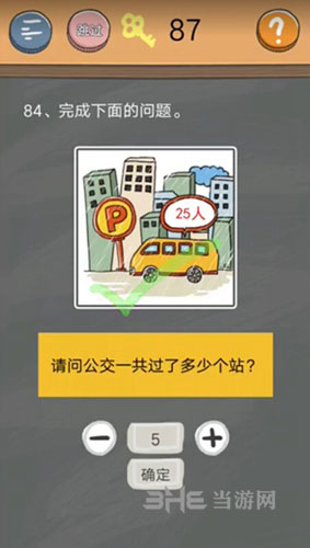 史小坑的烦恼4囧校园第84关截图