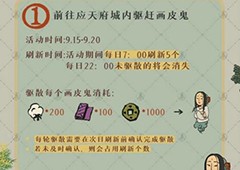 江南百景图画皮鬼怎么驱逐 活动完成方法