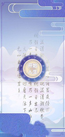 古代人生游戏拜佛图