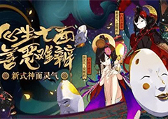 阴阳师手游面灵气阵容怎么搭配 面灵气阵容搭配详解
