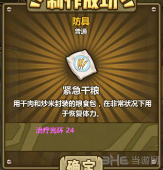 牧羊人之心紧急干粮图片