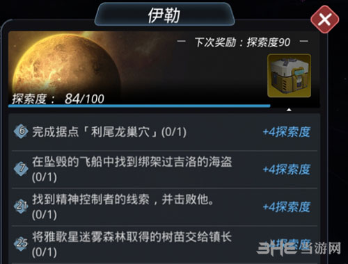 跨越星弧伊勒探索