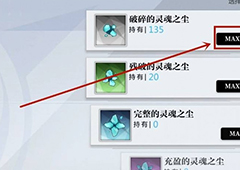 灵魂潮汐灵魂之尘怎么获得 获取方法攻略