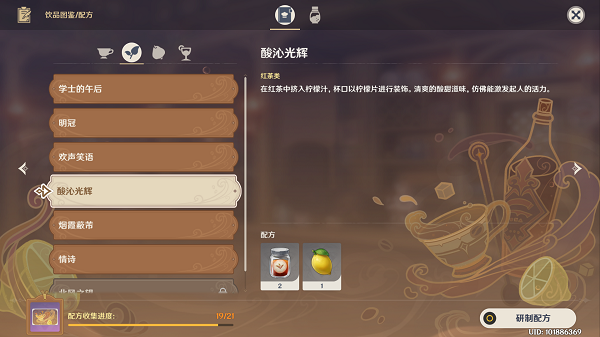 《原神》酸沁光辉配方解析 原神
