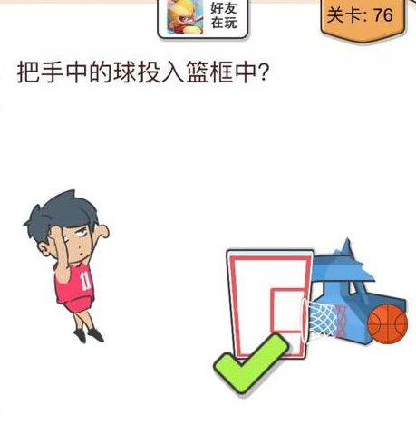 我不是猪头第76关图