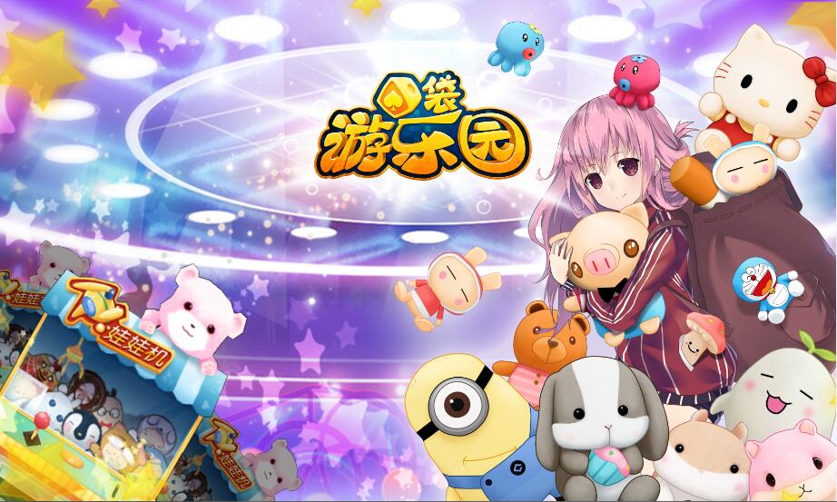 口袋游乐园图片4