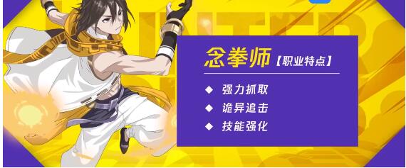 猎人手游念拳师