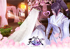 我们结婚啦！《九州天空城3D》浪漫婚礼明日甜蜜上线