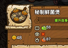 黑暗料理王秘制鲜菌煲皇冠配方图鉴 秘制鲜菌煲菜谱攻略