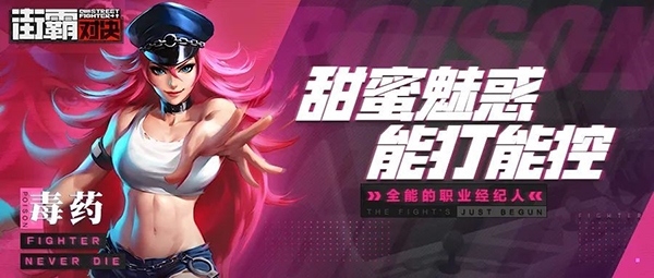 街霸对决毒药图片