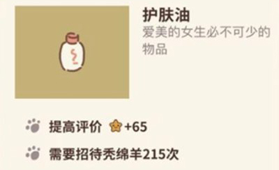 动物餐厅护肤油图片