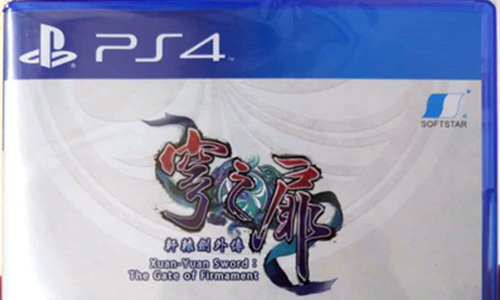 轩辕剑3手游版截图4