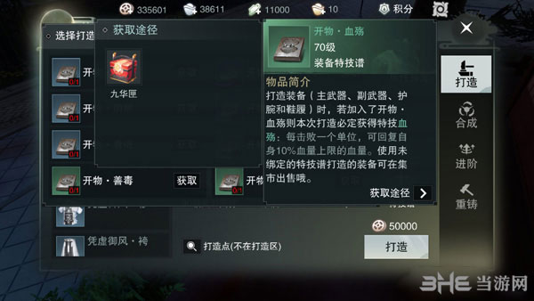 楚留香手游血殇特技截图