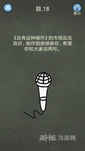 还有这种操作4第18关