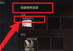 暗区突围电视台凭证怎么用 道具使用方法