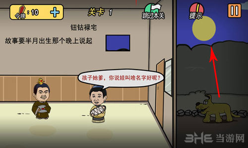 半月传第1关2