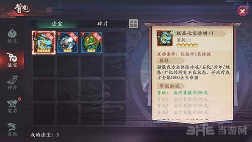 长安幻世绘负面状态