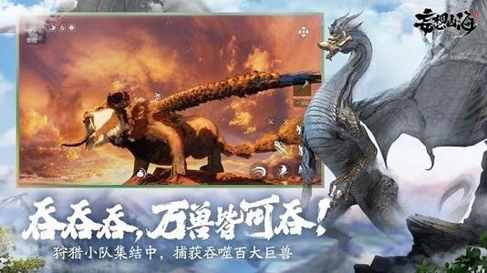 妄想山海龙吟御剑图