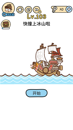 脑洞大大大第103关