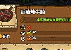 黑暗料理王番茄炖牛腩皇冠配方图鉴 番茄炖牛腩最优菜谱