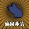 牧羊人之心连身泳装图片